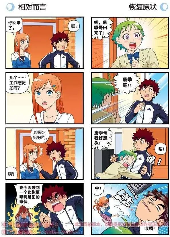 第55话 信念！唐季回归！
