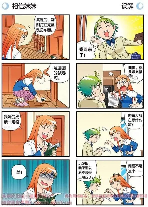 第56话 茗圆圆不想补课！