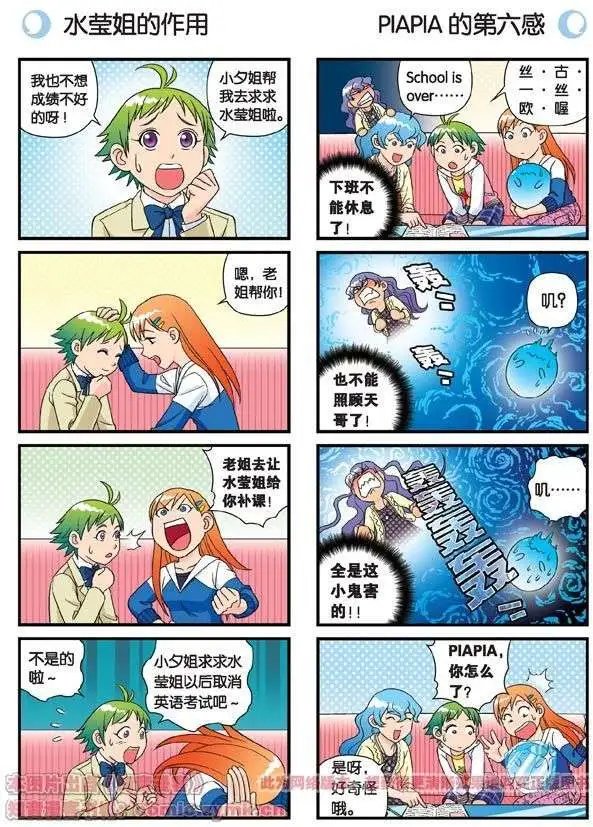 第56话 茗圆圆不想补课！