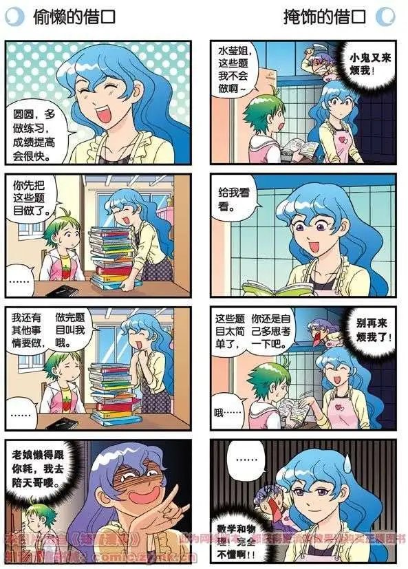 第56话 茗圆圆不想补课！