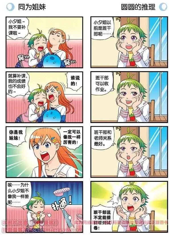第56话 茗圆圆不想补课！