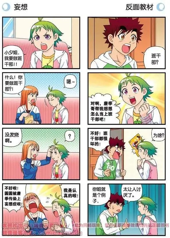 第56话 茗圆圆不想补课！