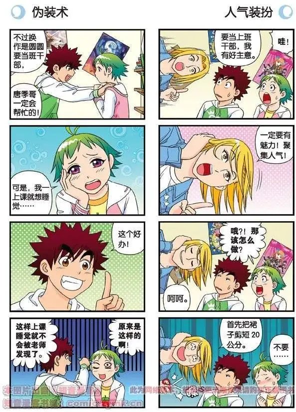 第56话 茗圆圆不想补课！