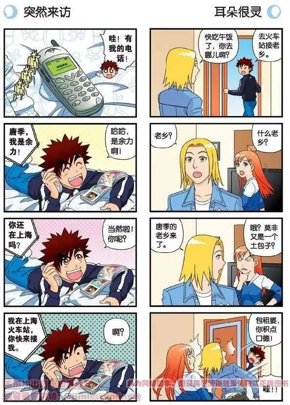 第57话 唐季老乡从天而降！