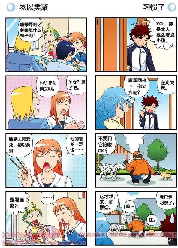第57话 唐季老乡从天而降！