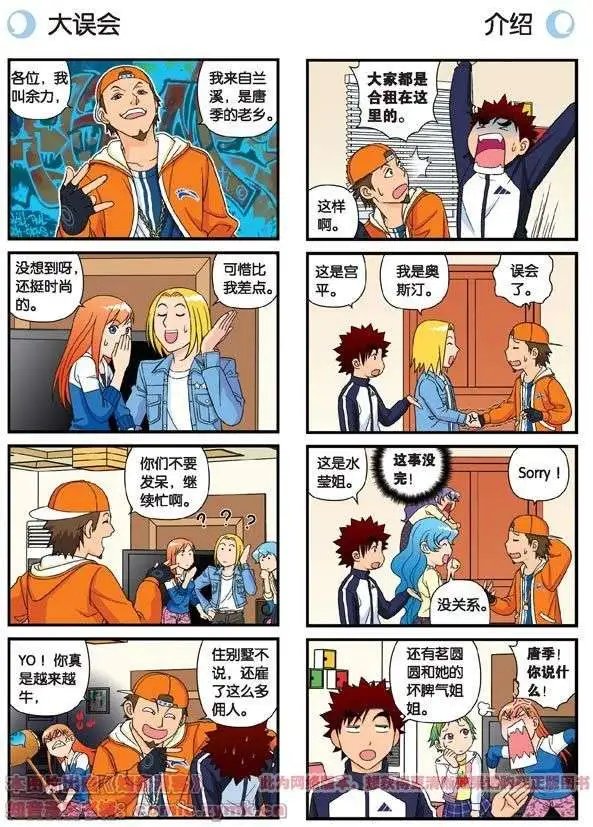 第57话 唐季老乡从天而降！