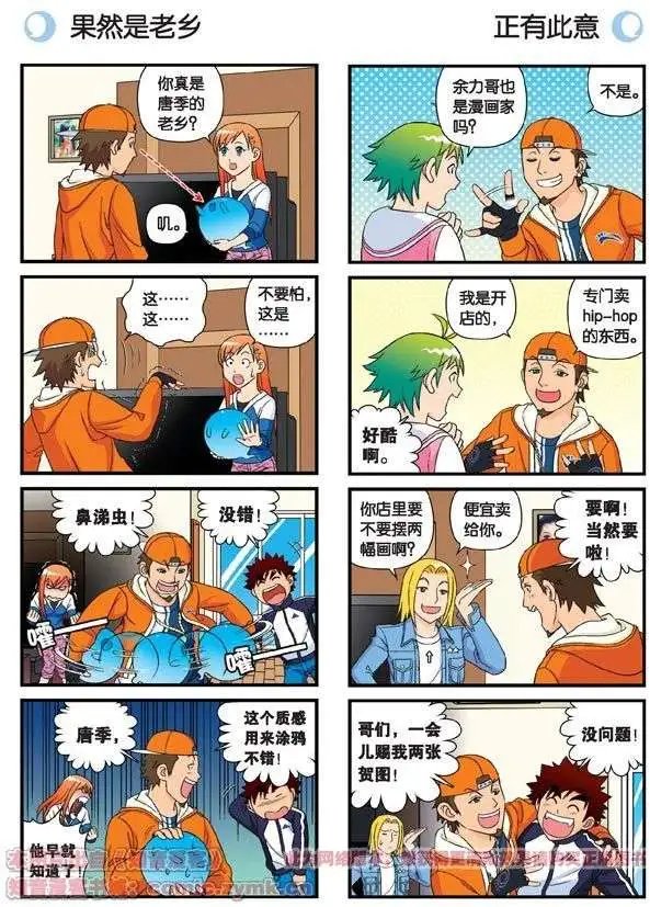 第57话 唐季老乡从天而降！