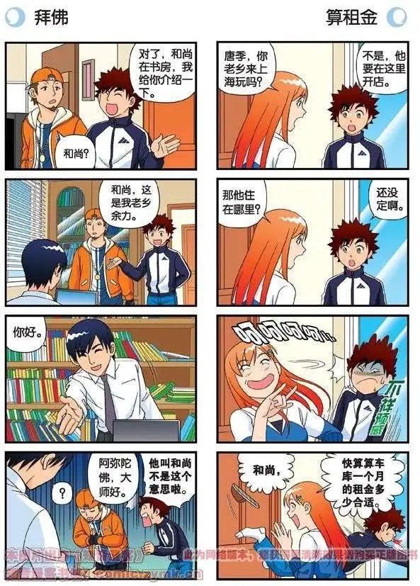 第57话 唐季老乡从天而降！