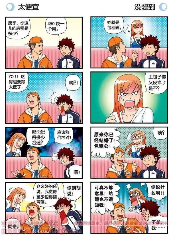 第57话 唐季老乡从天而降！