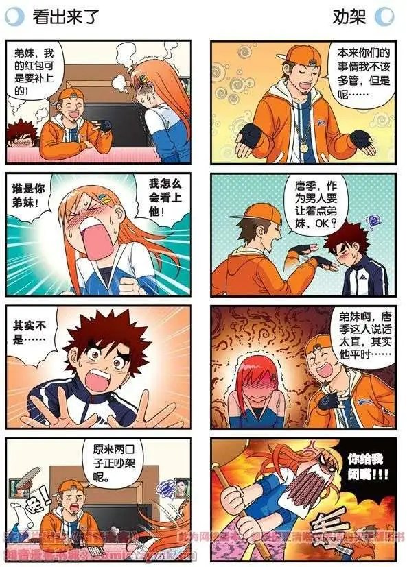 第57话 唐季老乡从天而降！