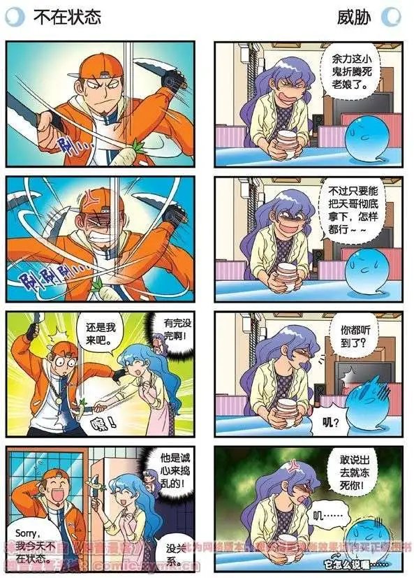 第58话 混乱的夜宴！