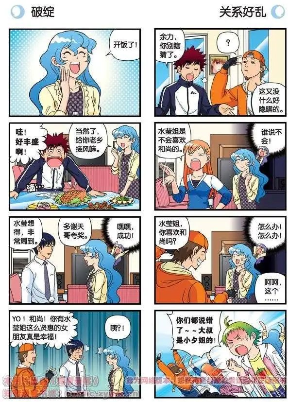 第58话 混乱的夜宴！