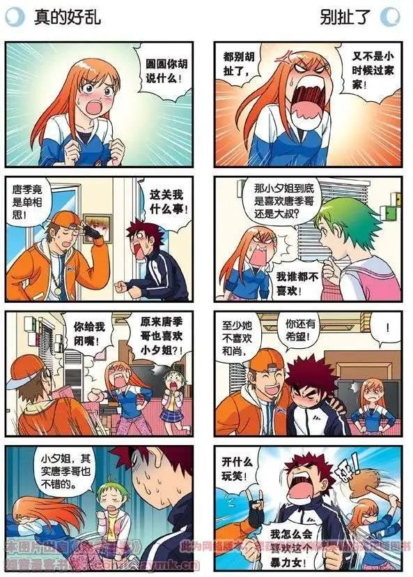 第58话 混乱的夜宴！