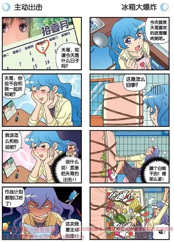第61话 水莹姐的秘密计划！