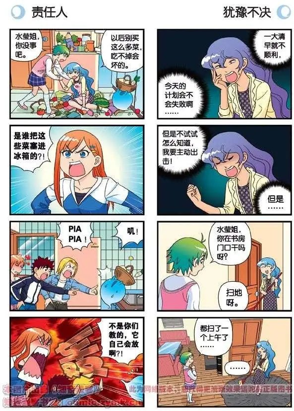 第61话 水莹姐的秘密计划！