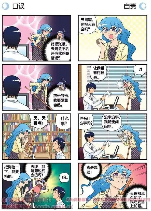 第61话 水莹姐的秘密计划！