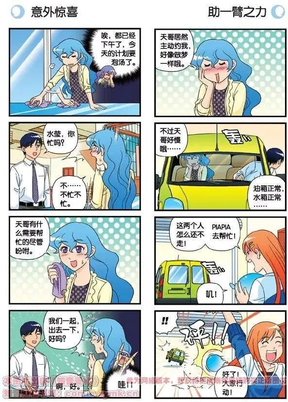第61话 水莹姐的秘密计划！