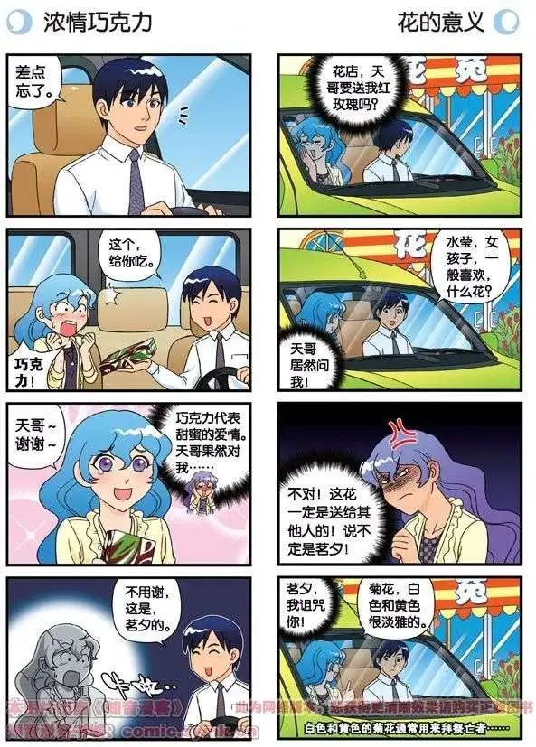 第61话 水莹姐的秘密计划！