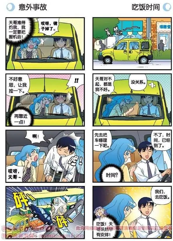 第61话 水莹姐的秘密计划！