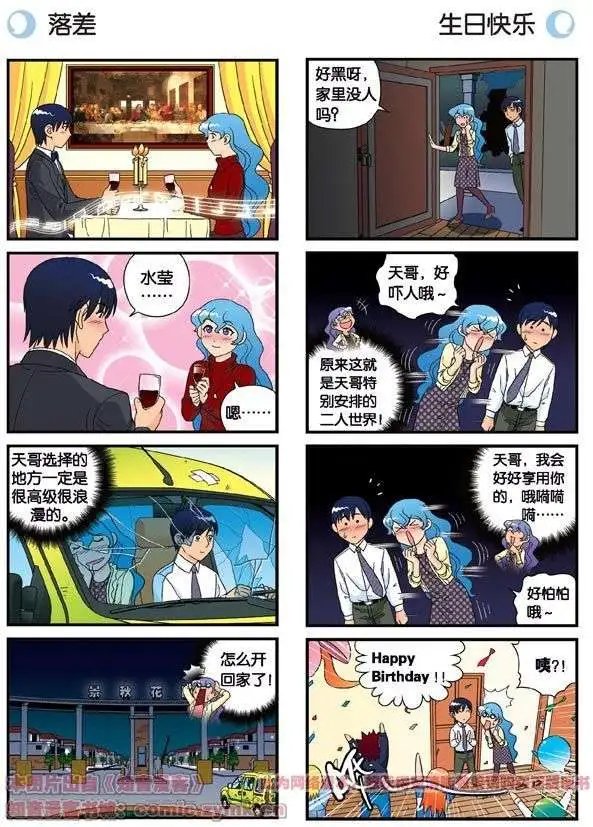 第61话 水莹姐的秘密计划！