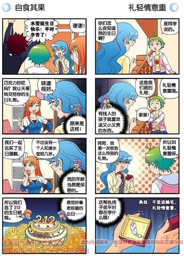第62话 借生日的名义狂欢！