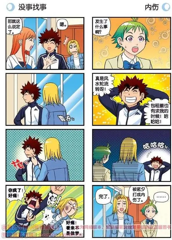 第64话 包租婆的温柔效应！2