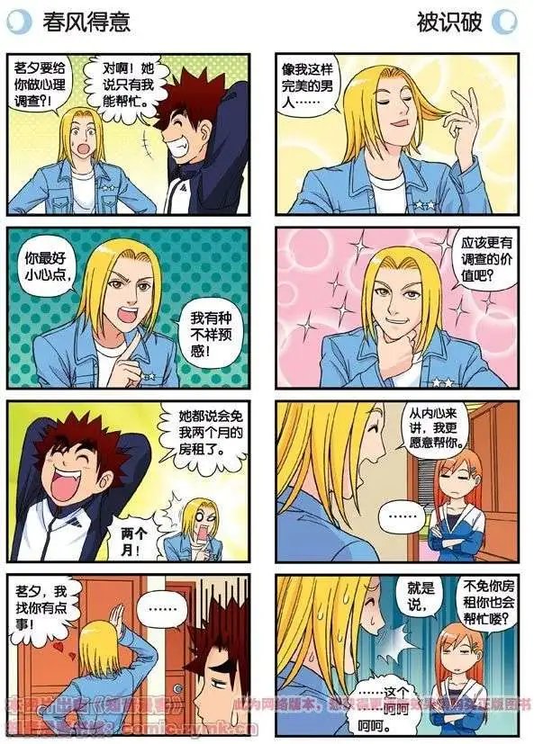 第64话 包租婆的温柔效应！2