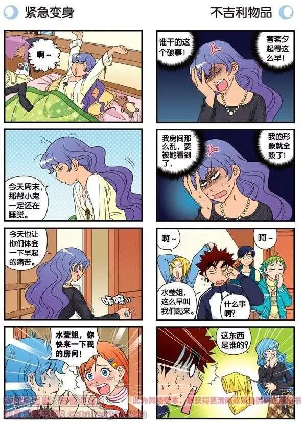 第67话 惊爆！这是谁的内裤！