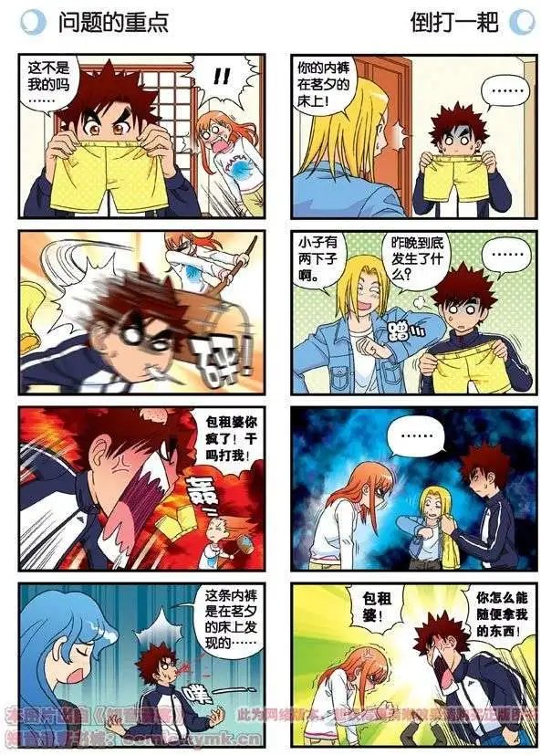 第67话 惊爆！这是谁的内裤！