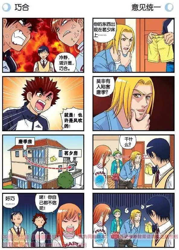 第67话 惊爆！这是谁的内裤！