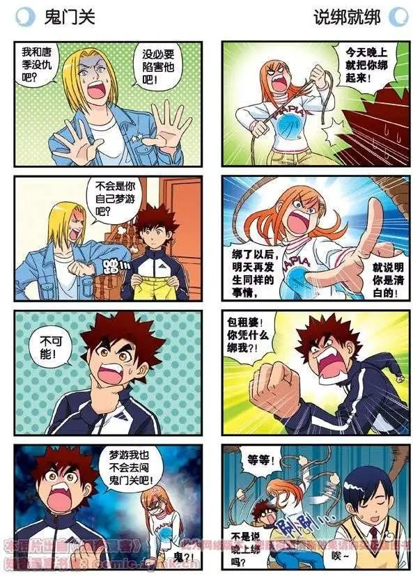第67话 惊爆！这是谁的内裤！