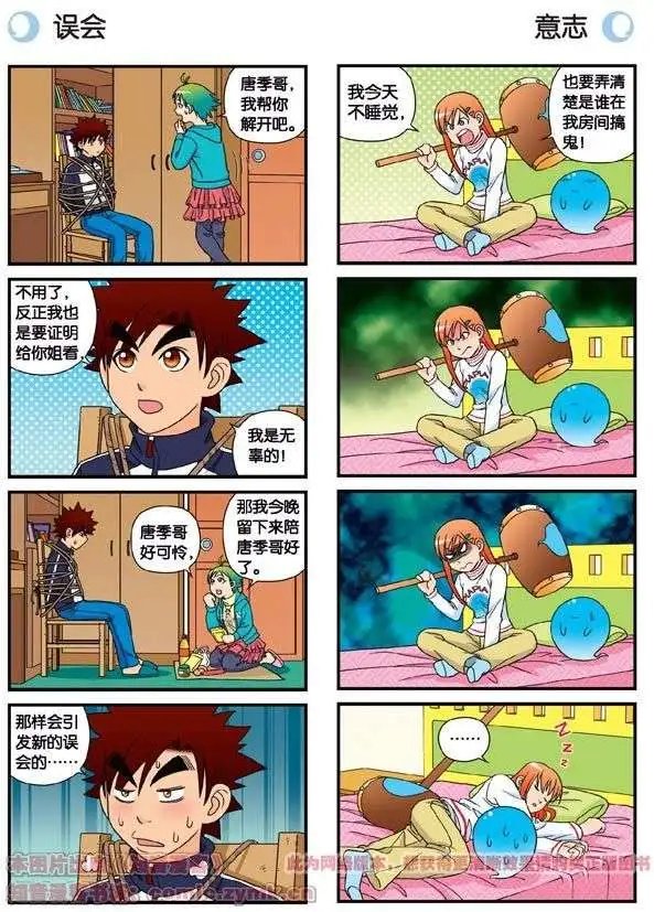 第67话 惊爆！这是谁的内裤！