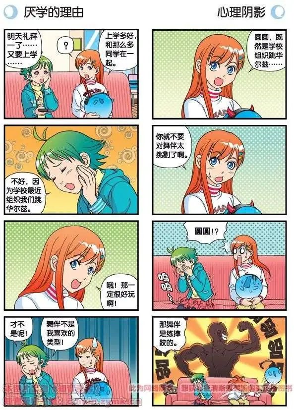 第72话 华尔兹风波！