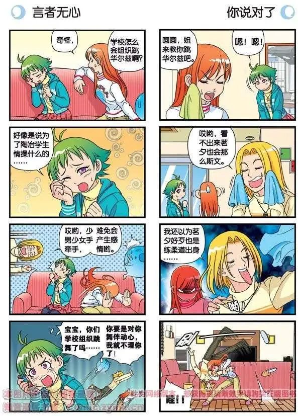 第72话 华尔兹风波！