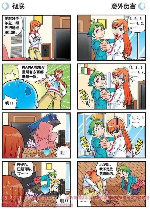 第72话 华尔兹风波！