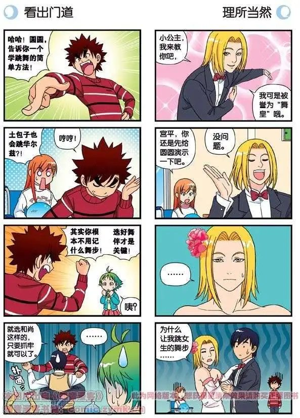 第72话 华尔兹风波！