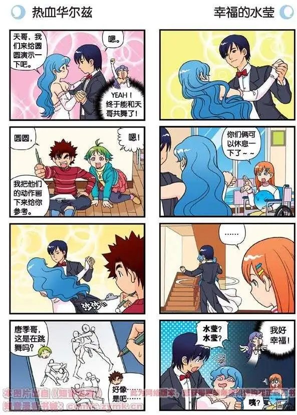 第72话 华尔兹风波！