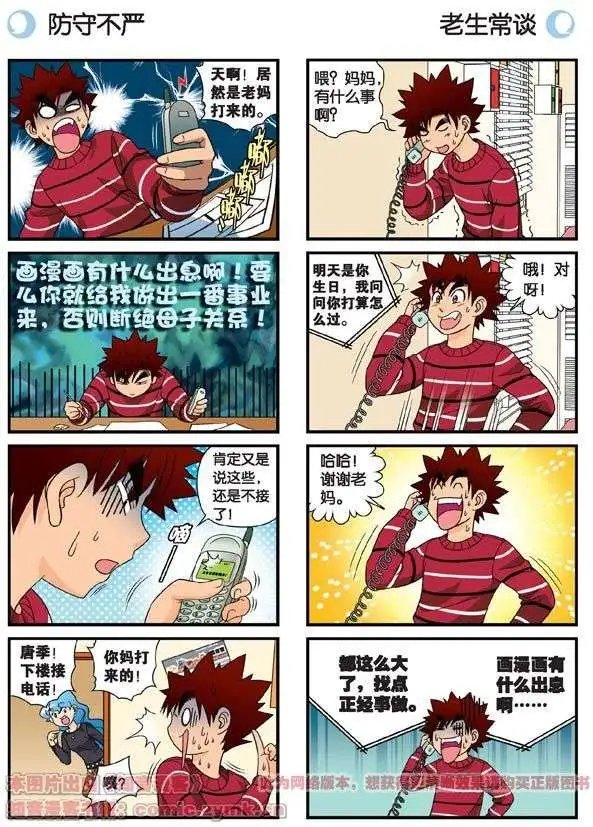 第73话 生日前夕的意外！