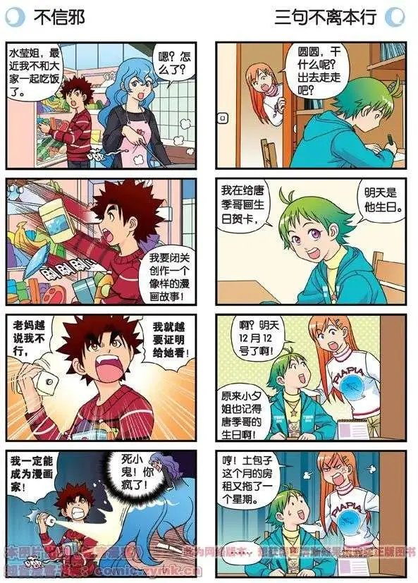 第73话 生日前夕的意外！