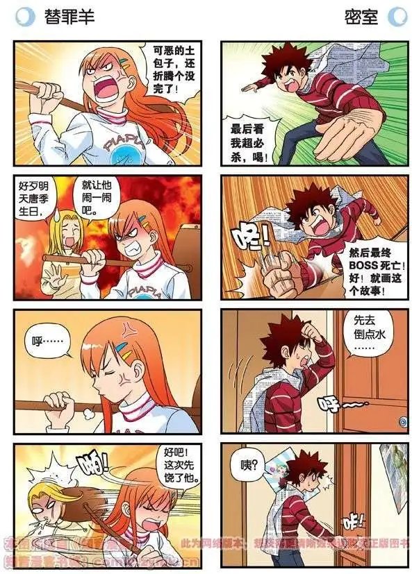 第73话 生日前夕的意外！