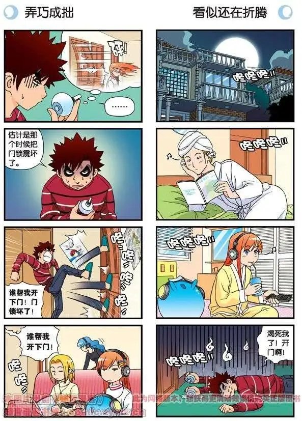 第73话 生日前夕的意外！