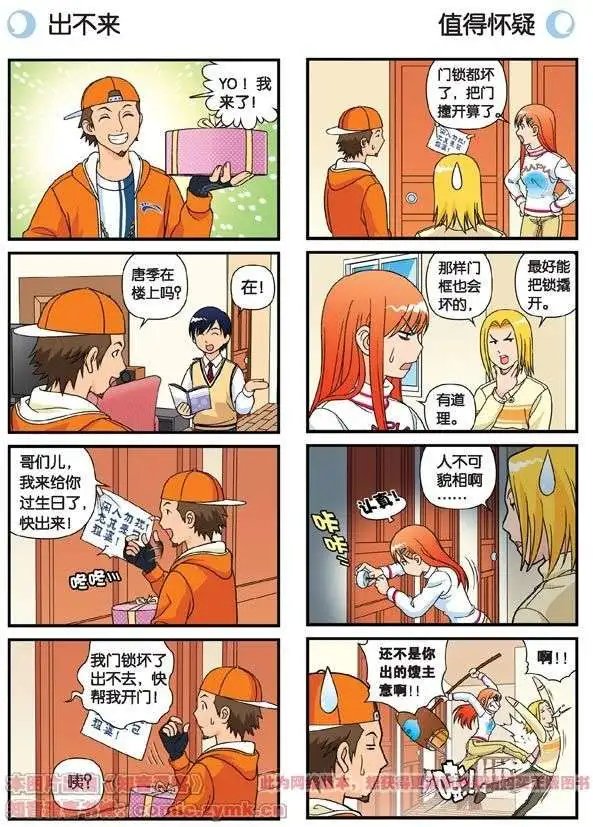 第74话 营救生日的主角！