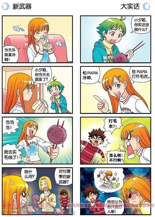 第75话 PIAPIA的新装！