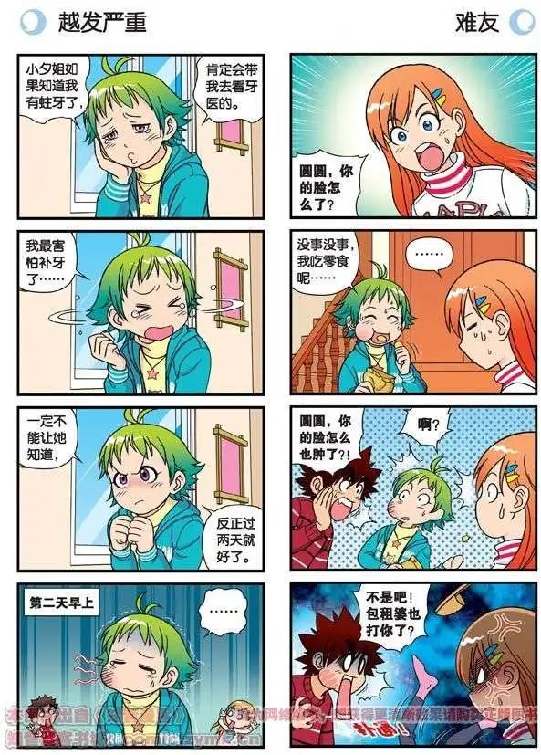 第77话 圆圆的牙痛风波！