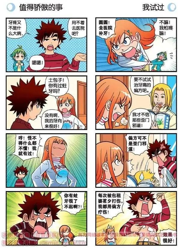 第77话 圆圆的牙痛风波！
