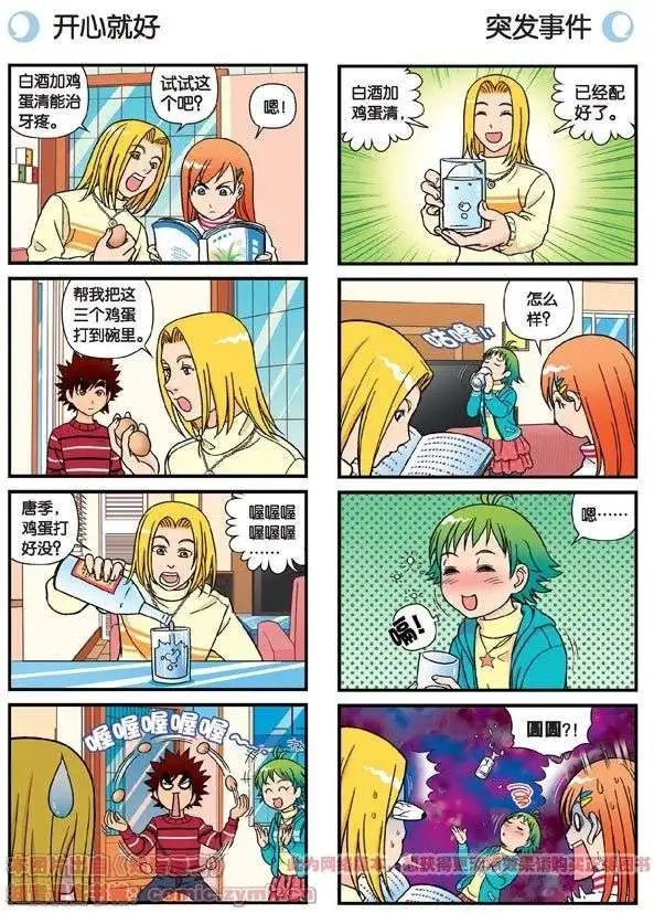 第77话 圆圆的牙痛风波！