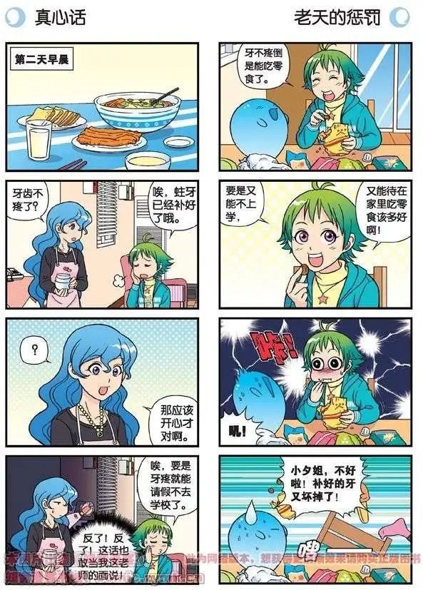 第77话 圆圆的牙痛风波！