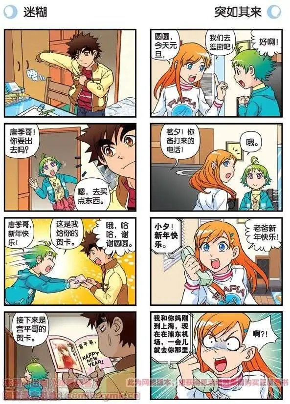 第79话 长辈来了！