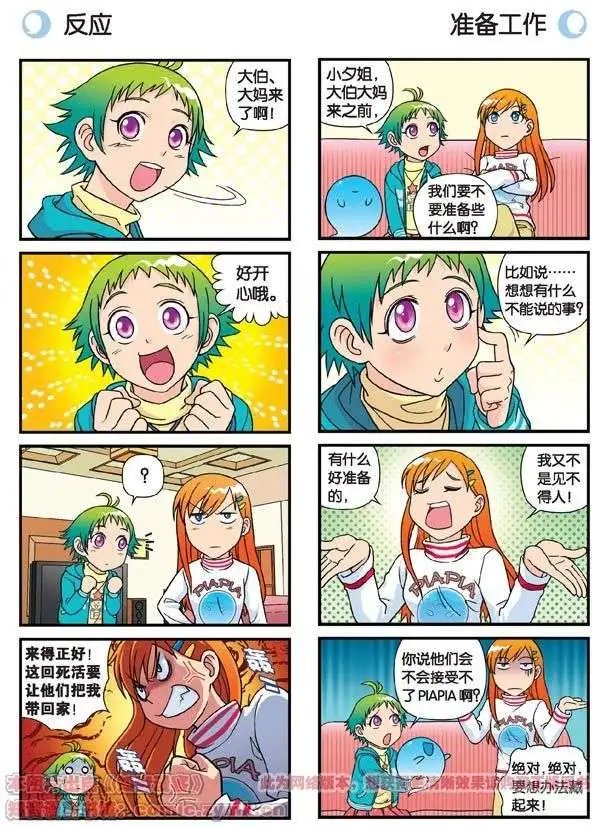 第79话 长辈来了！