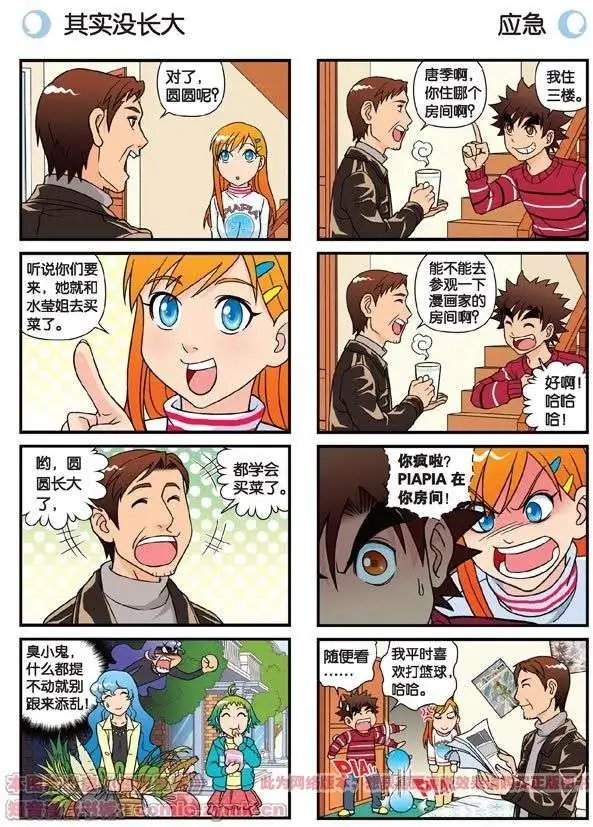 第79话 长辈来了！